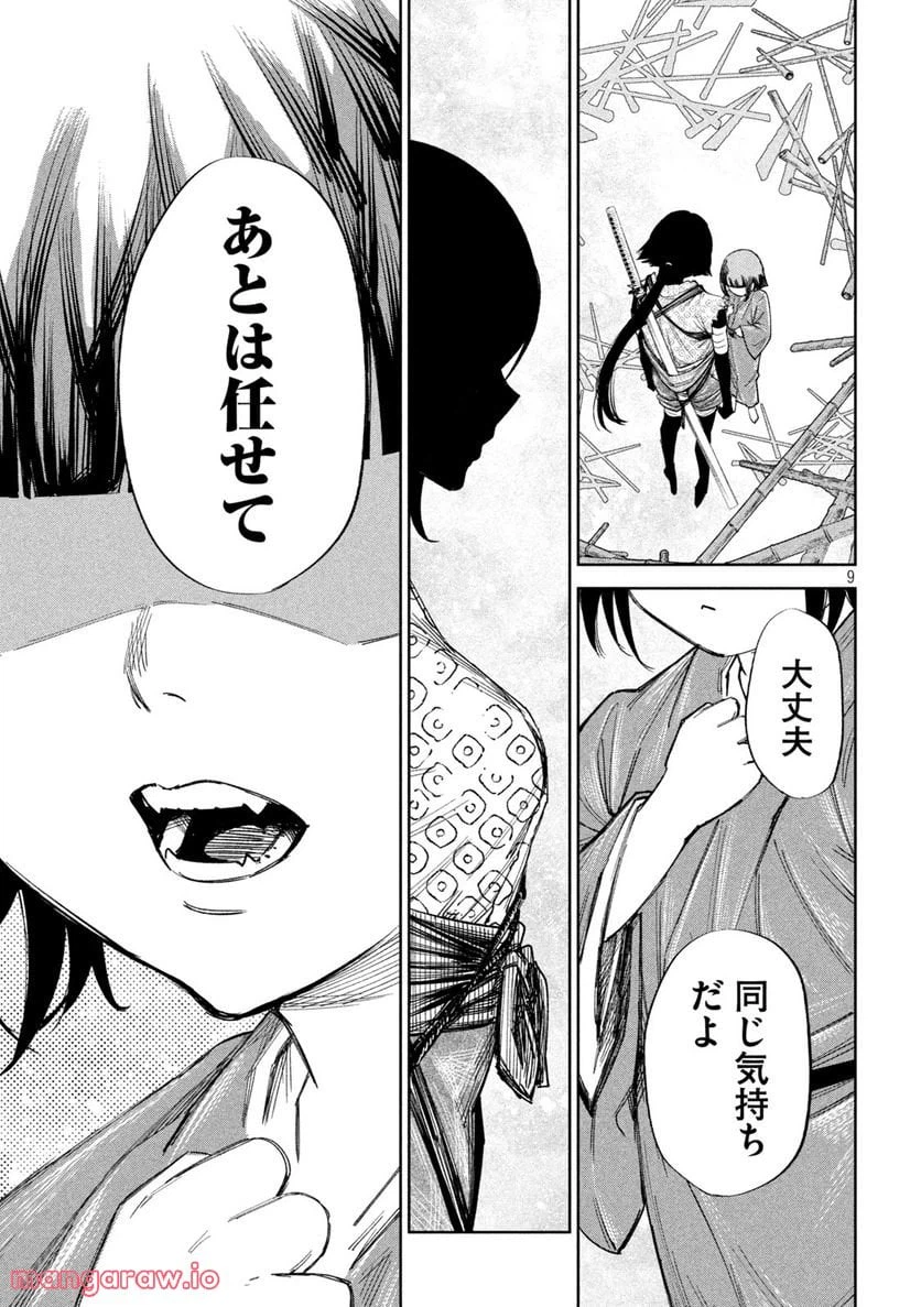 ページ 9 — 第71話