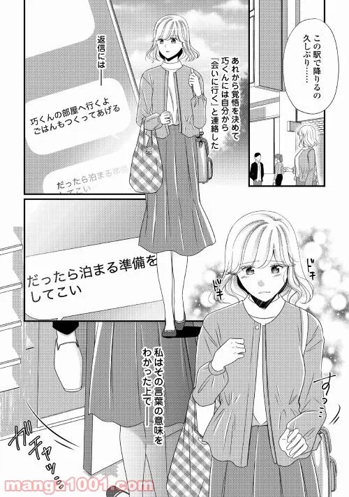ページ 28 — 第16話
