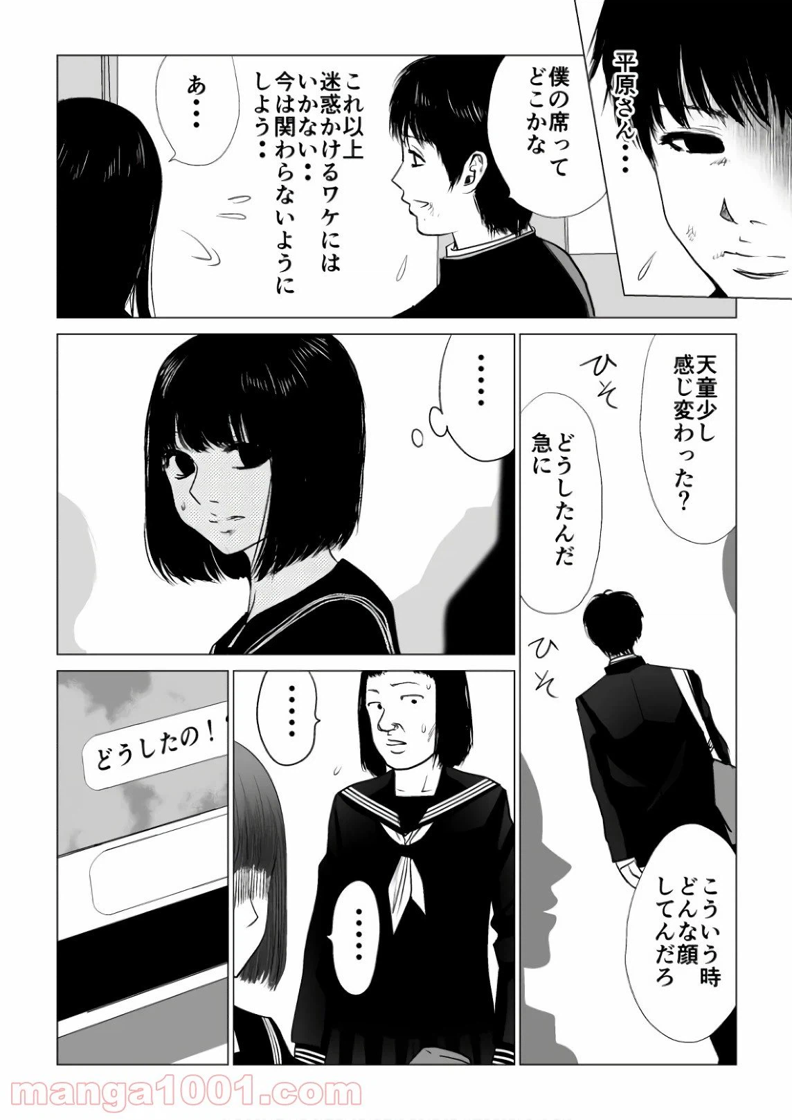 ページ 10 — 第67話