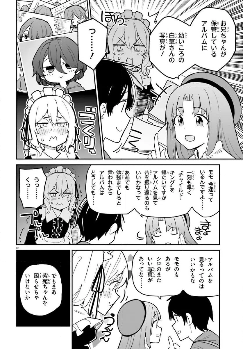 ページ 8 — 第47話