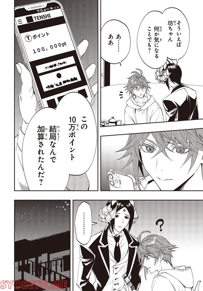 ページ 6 — 第7.1話