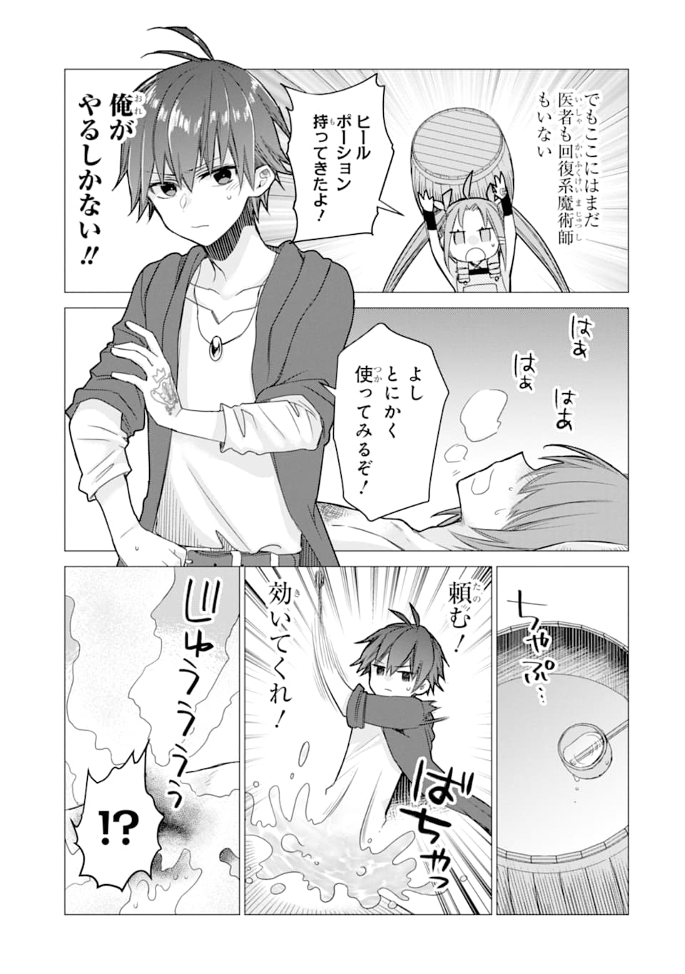 ページ 21 — 第4話