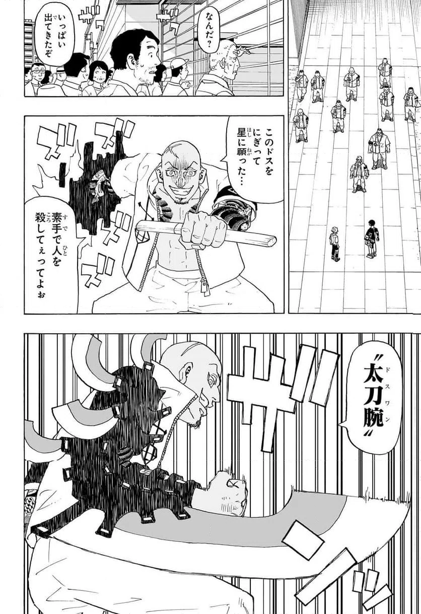 ページ 12 — 第2話