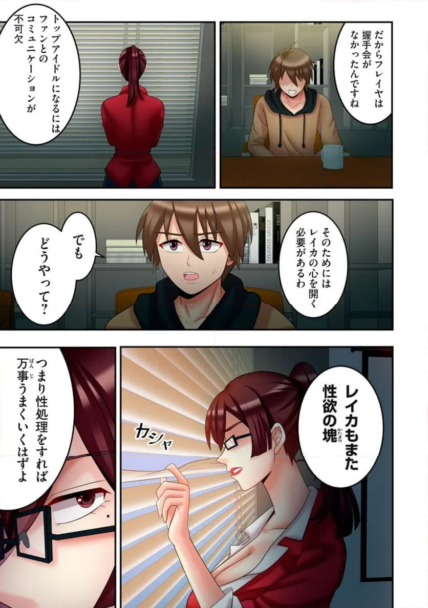 ページ 3 — 第8.1話