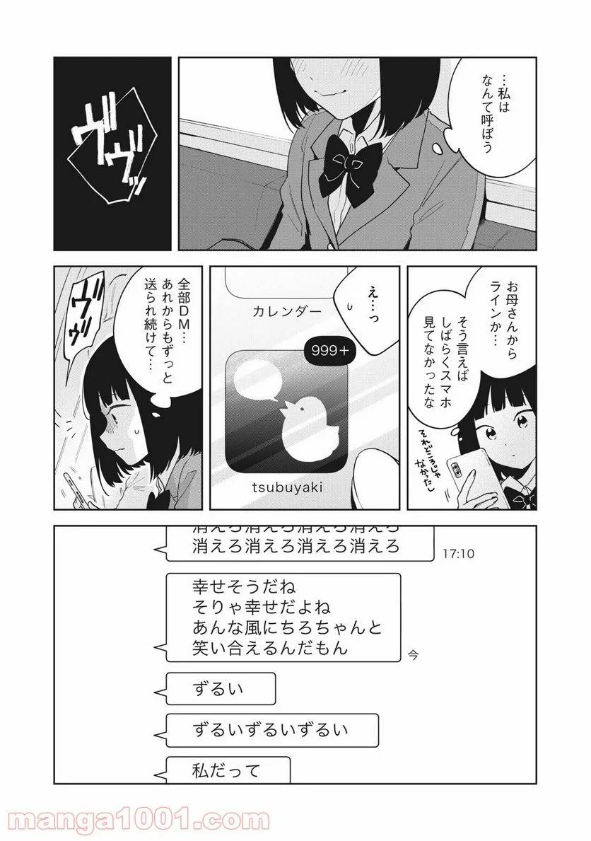 ページ 17 — 第3話