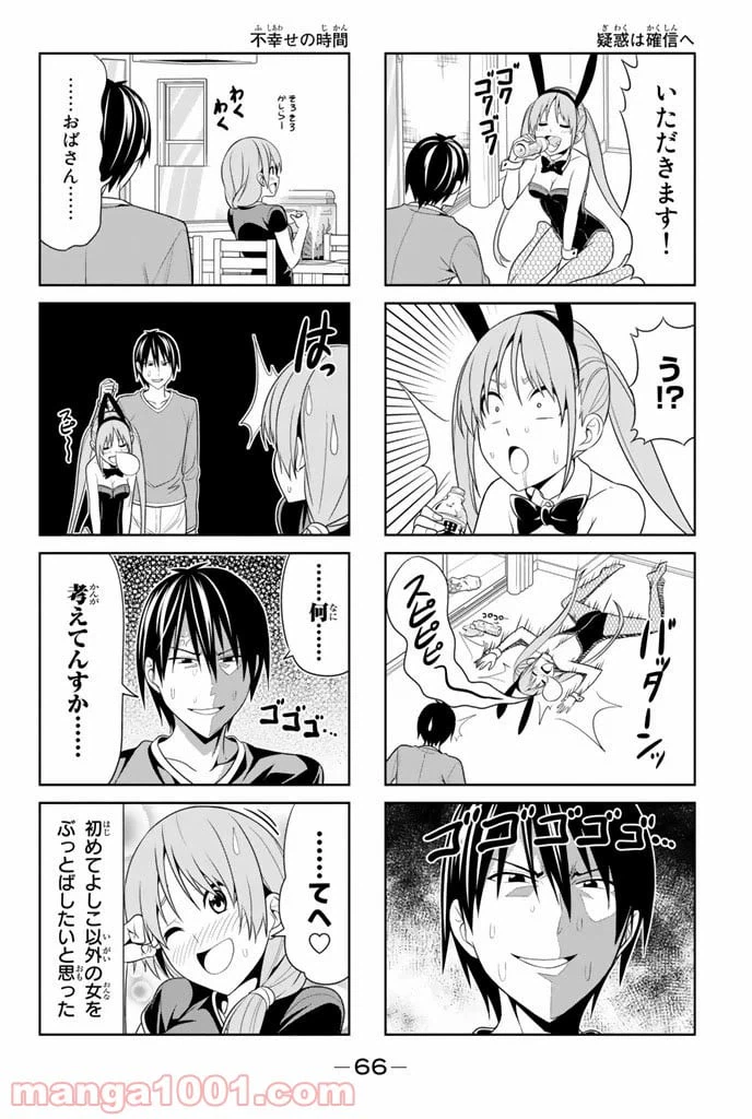 ページ 6 — 第8話