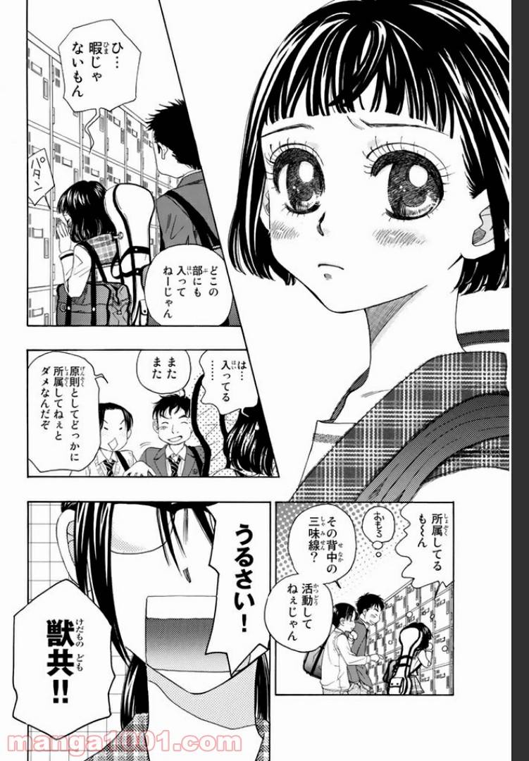 ページ 14 — 第2話