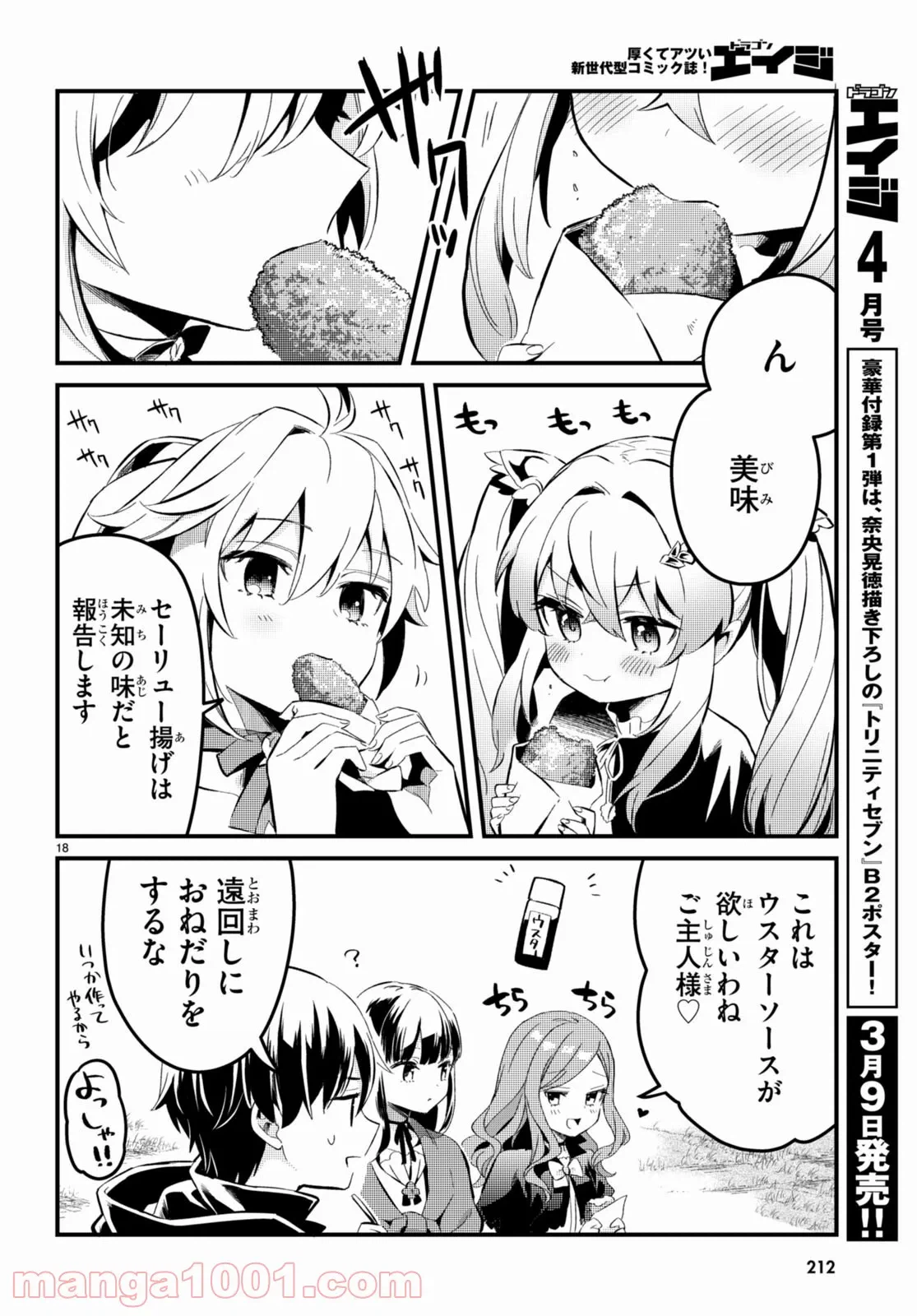 ページ 18 — 第2話