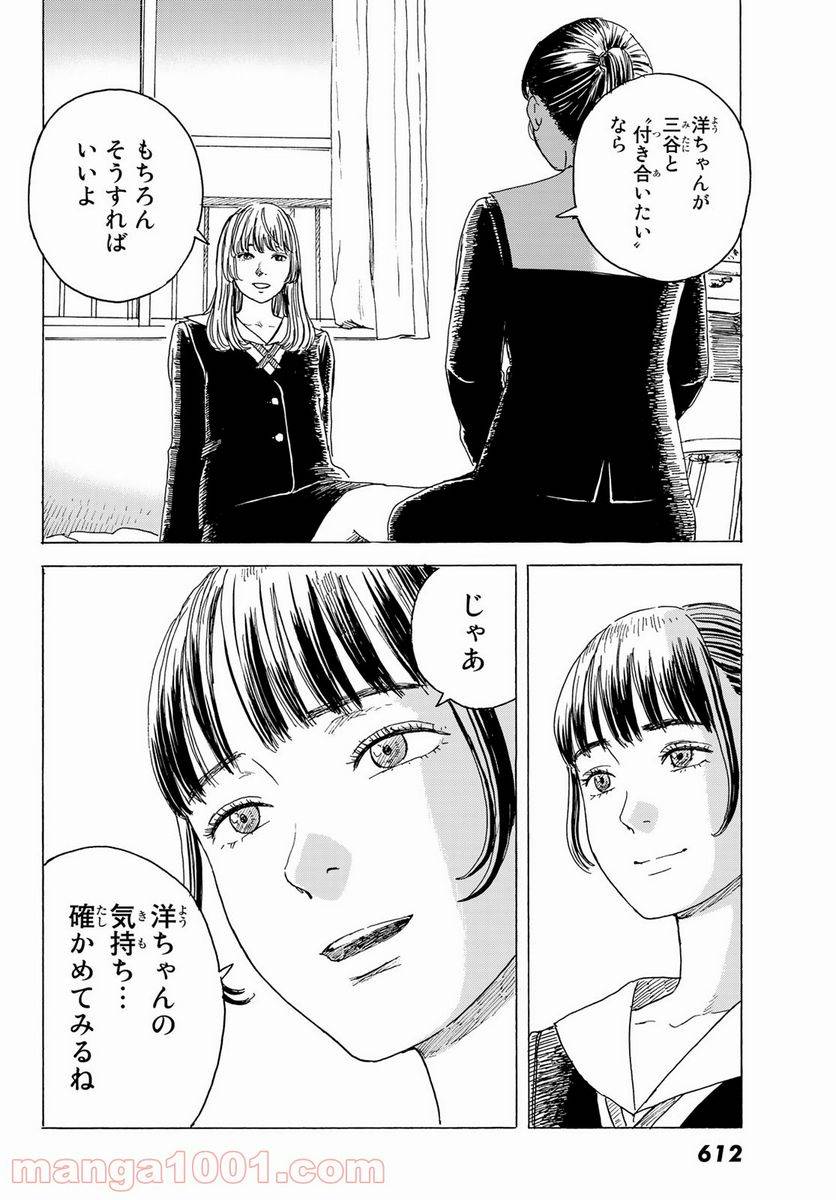 ページ 28 — 第10話