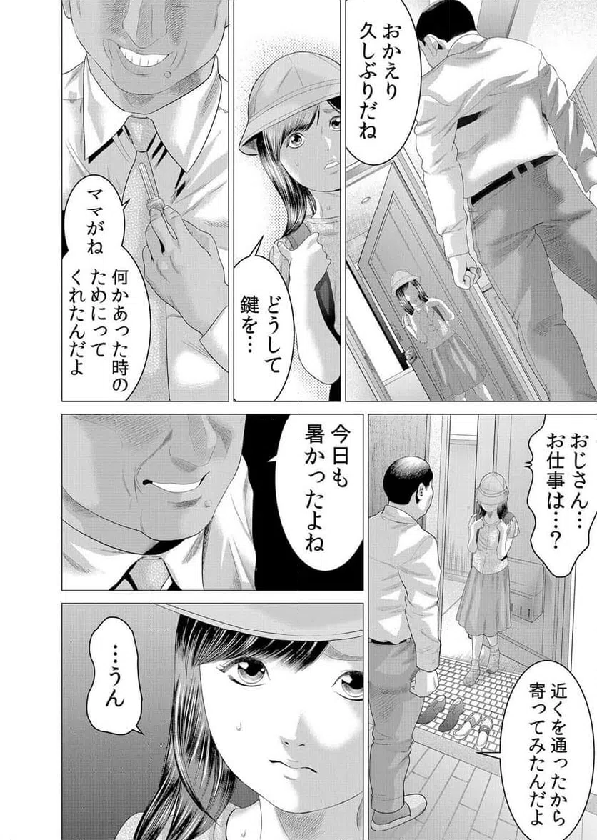 ページ 4 — 第1話