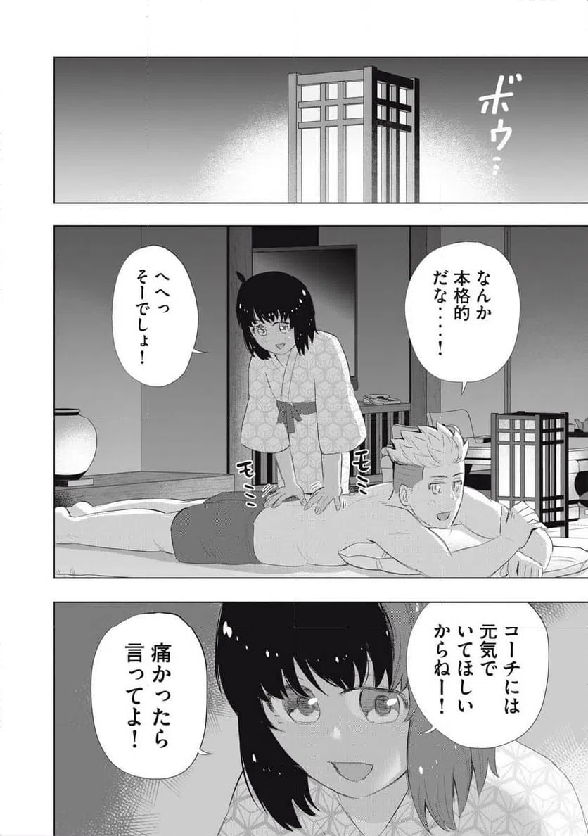 ページ 4 — 第23話