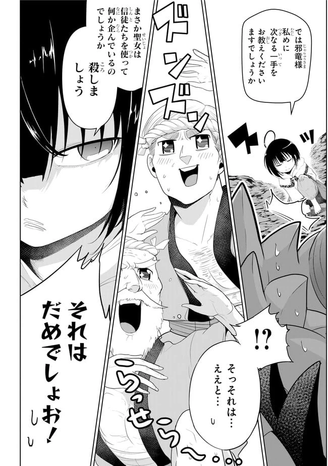 ページ 10 — 第10.2話