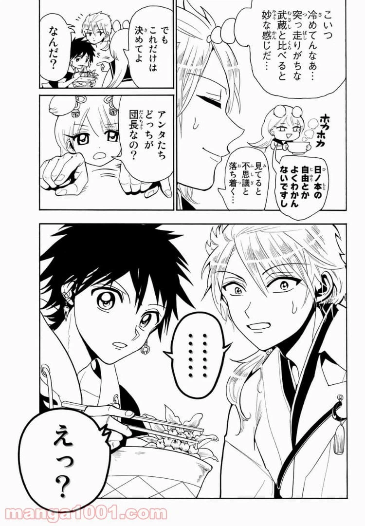 ページ 11 — 第21話