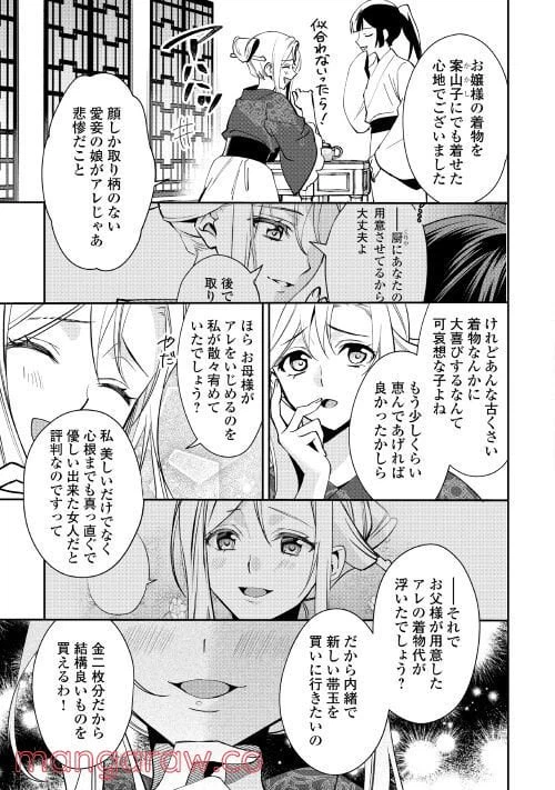 ページ 15 — 第5話