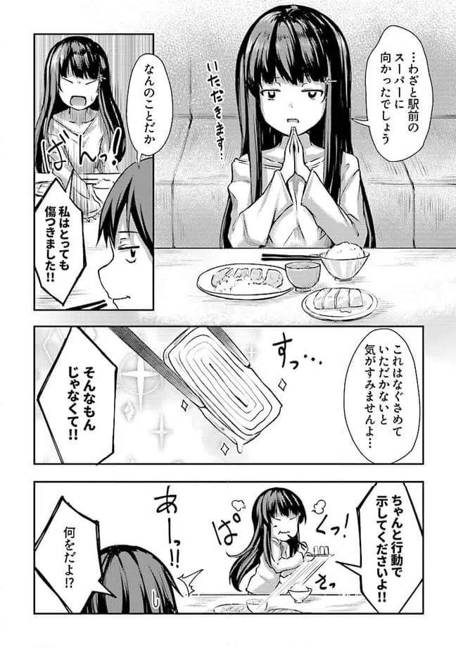 ページ 3 — 第2.2話