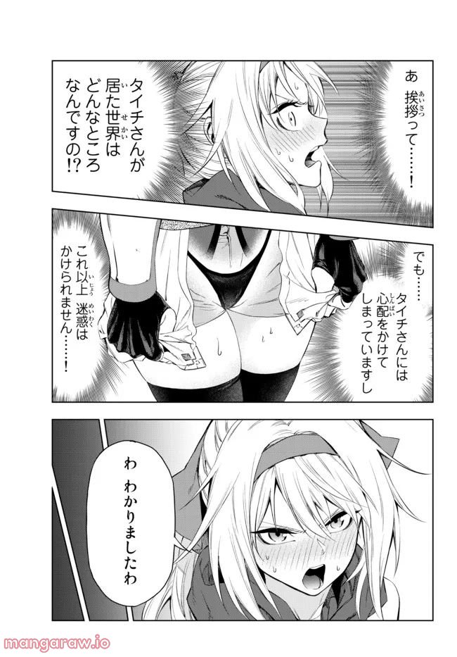 ページ 6 — 第27.2話