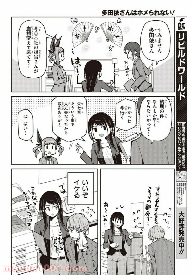 ページ 16 — 第5.1話