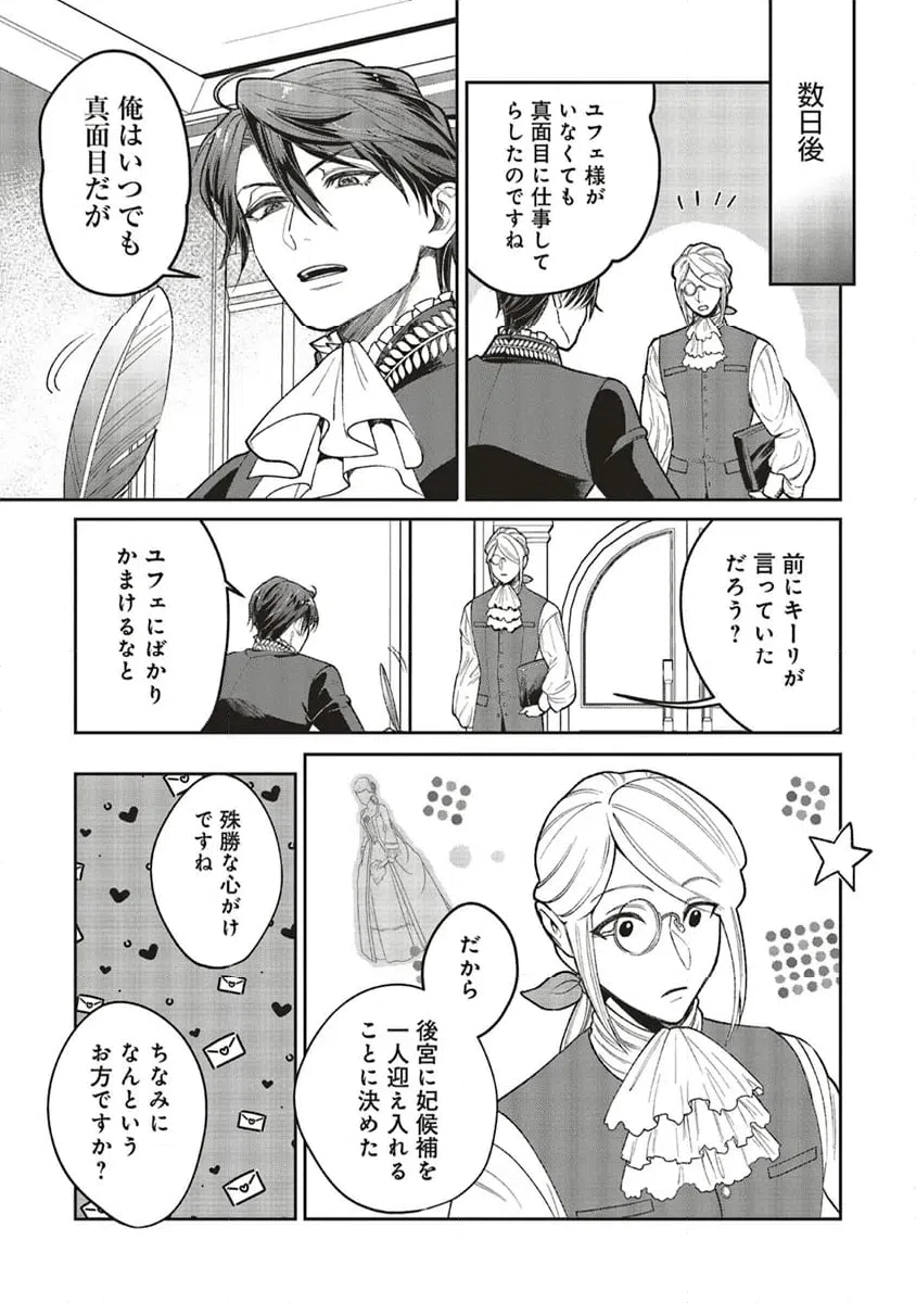 ページ 9 — 第7.1話