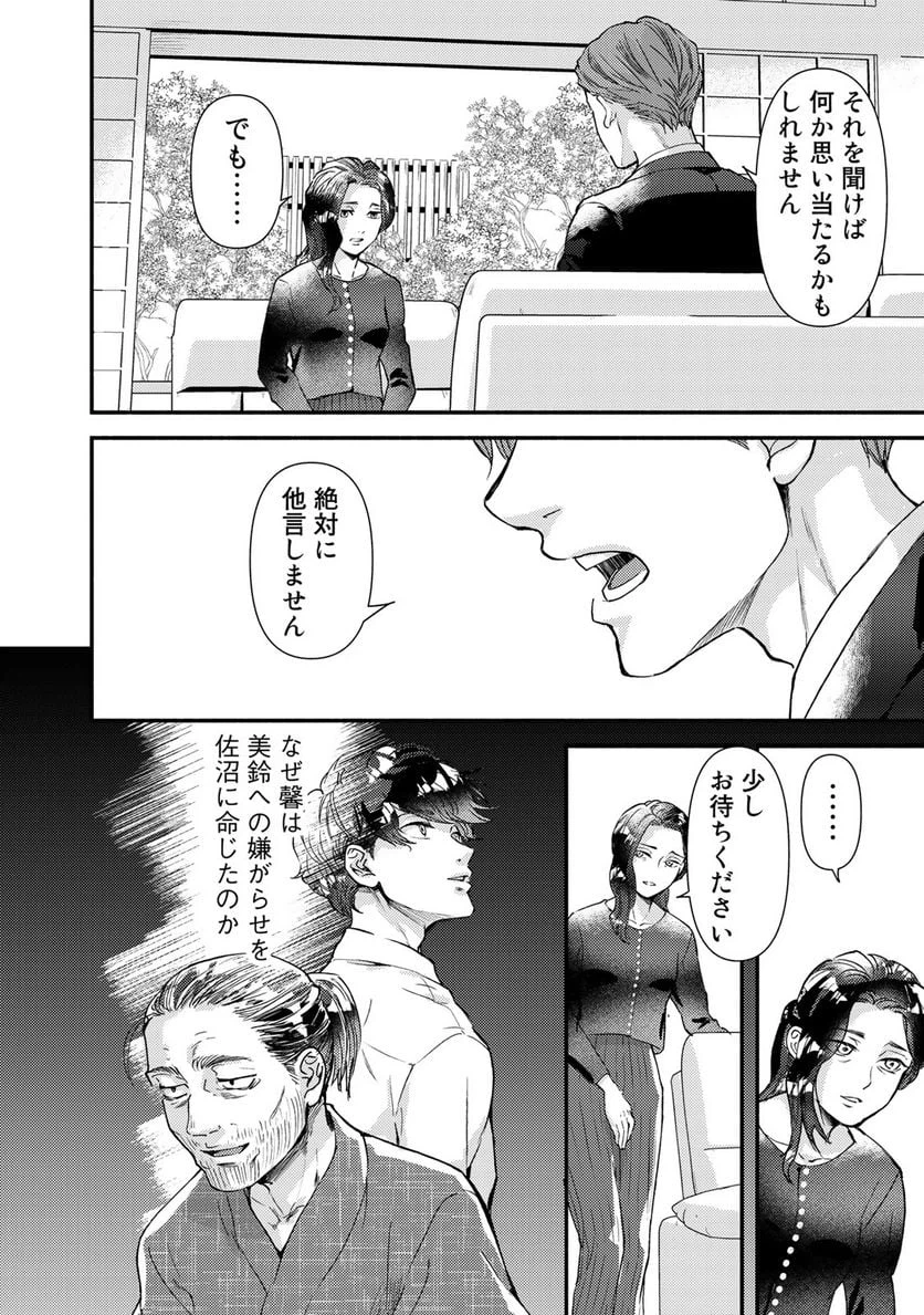 ページ 16 — 第23話