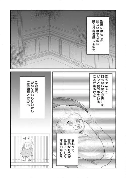 ページ 13 — 第3話