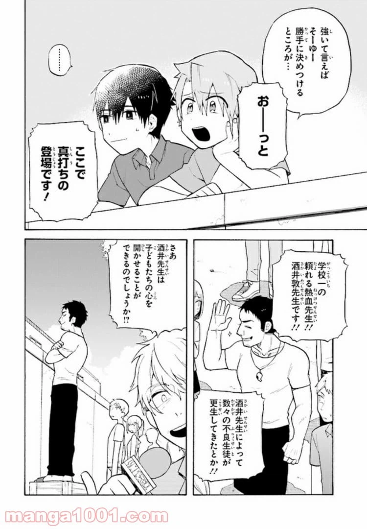 ページ 14 — 第3話