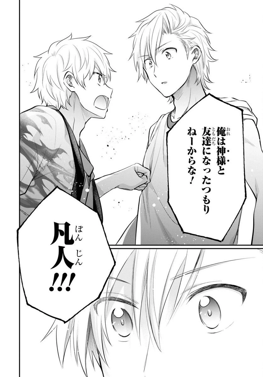 ページ 8 — 第56話