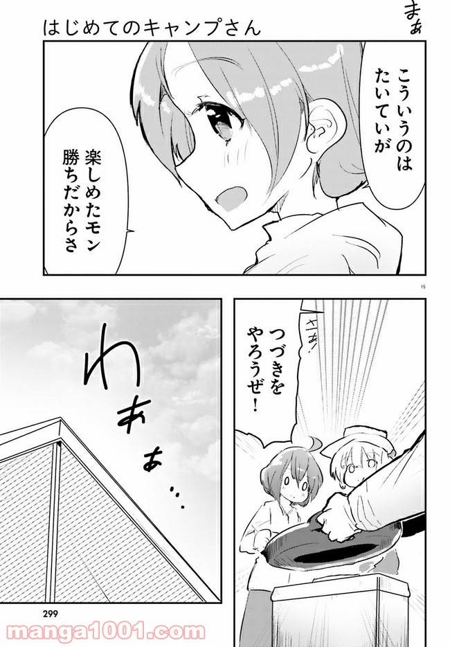 ページ 15 — 第4話