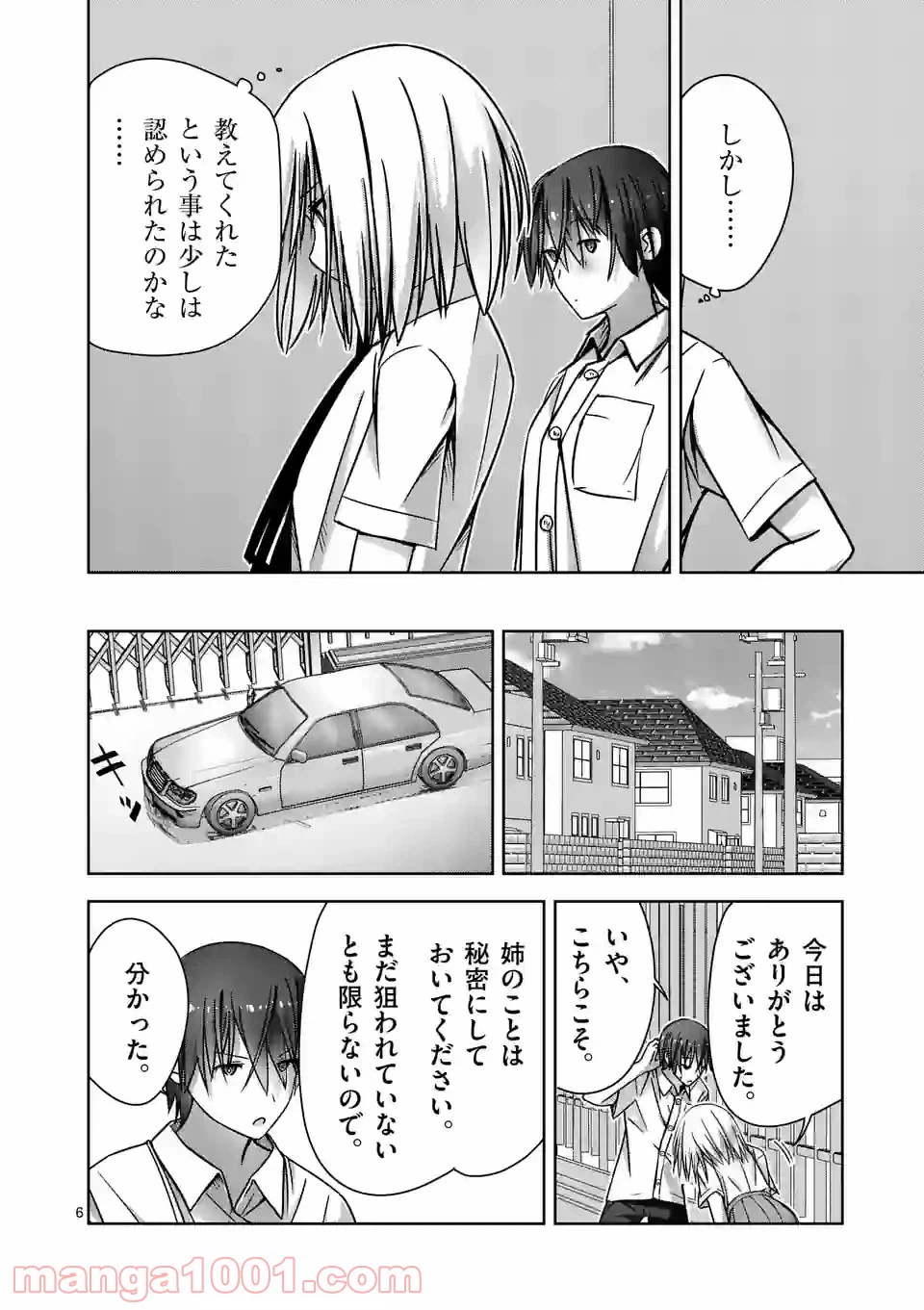 ページ 6 — 第8話