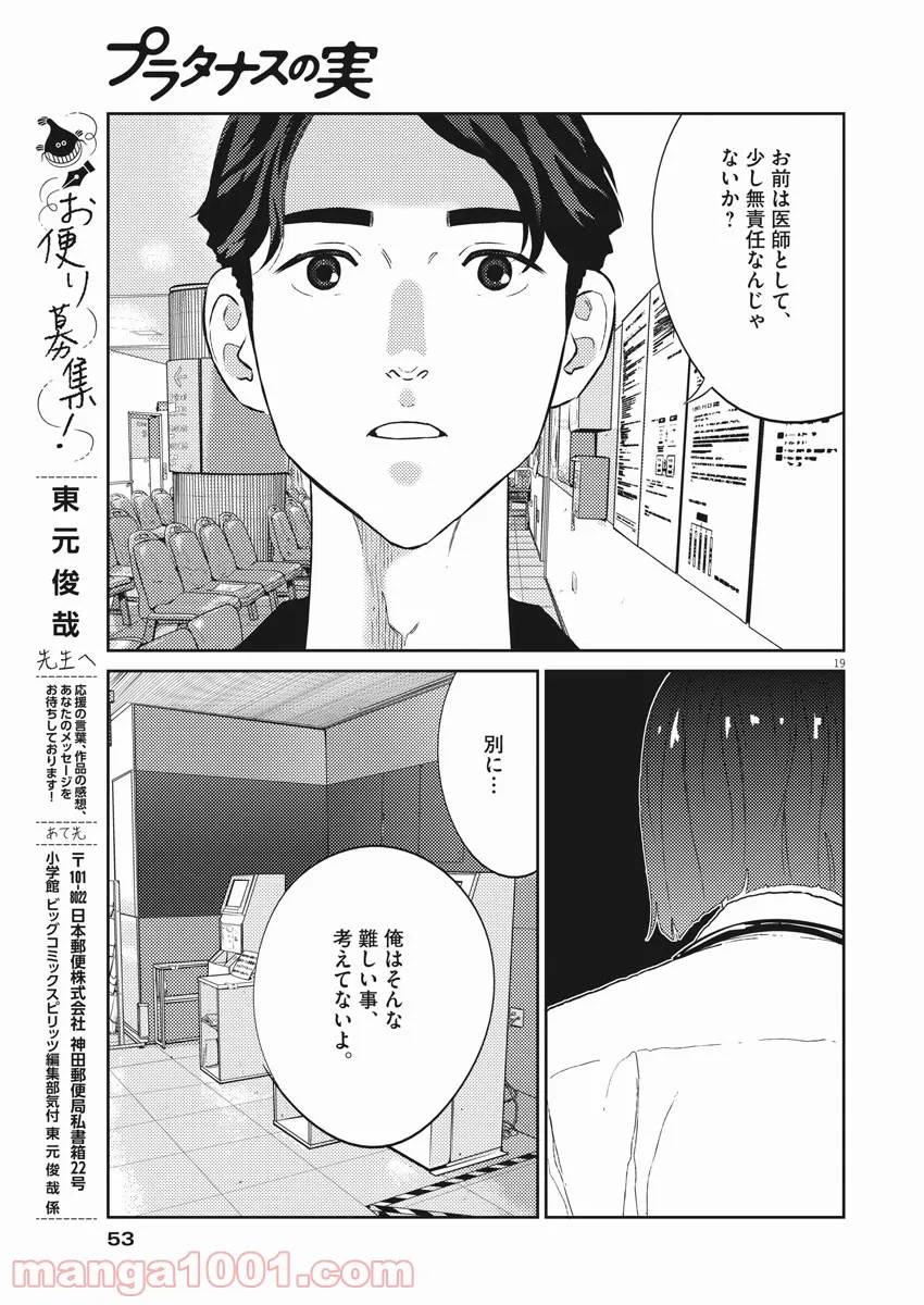 ページ 19 — 第21話
