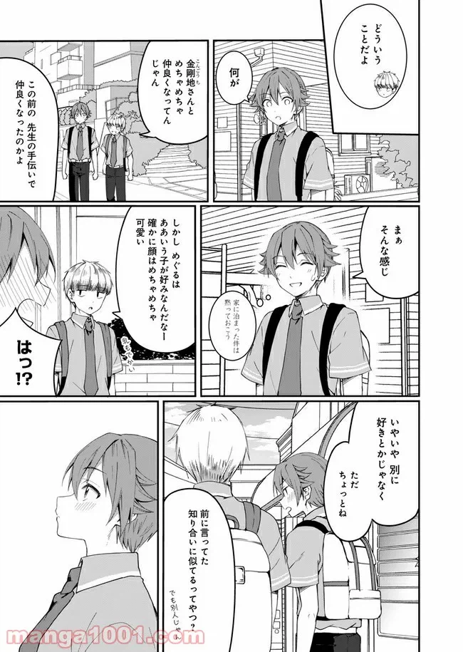 ページ 5 — 第5話