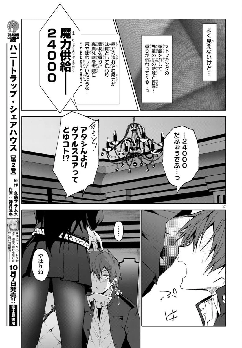ページ 17 — 第26話