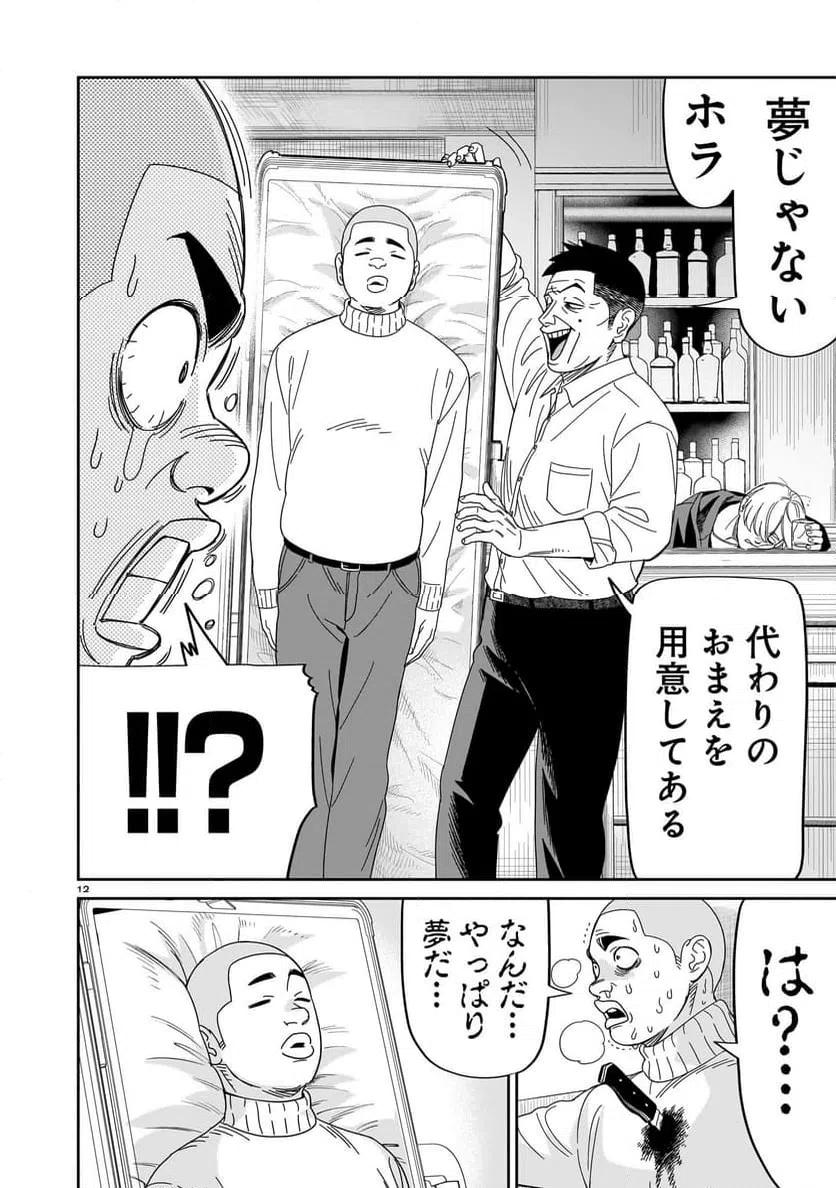 ページ 12 — 第38話