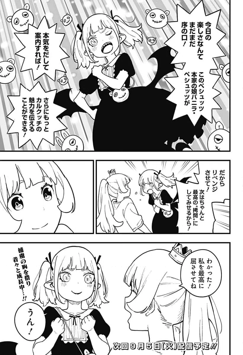 ページ 11 — 第199話