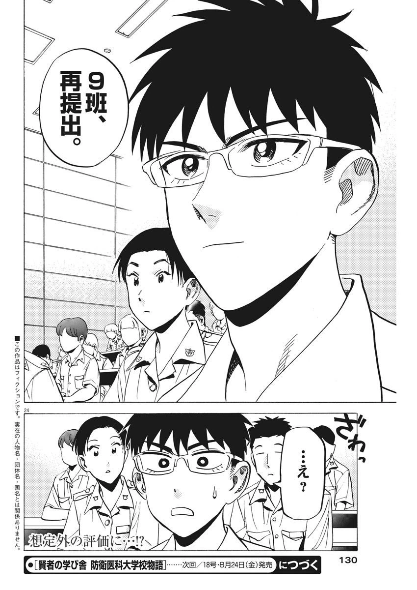ページ 24 — 第13話