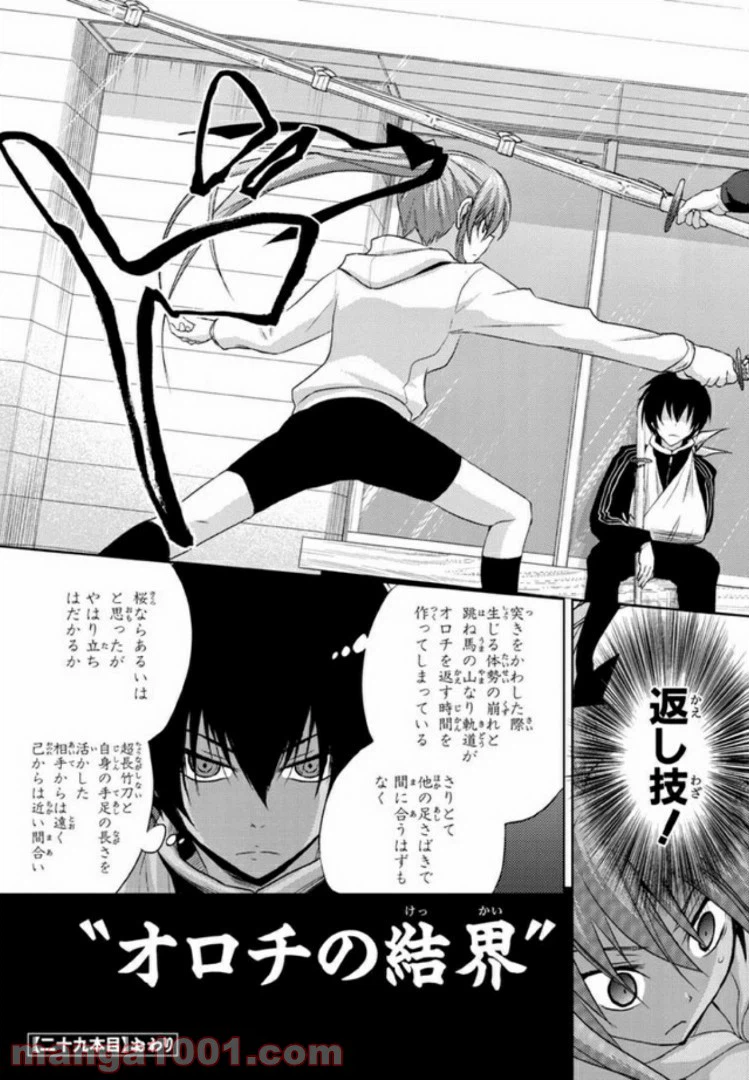 ページ 23 — 第29話