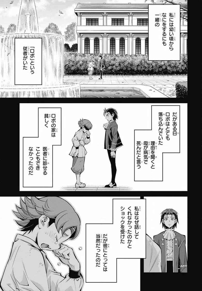ページ 17 — 第20話