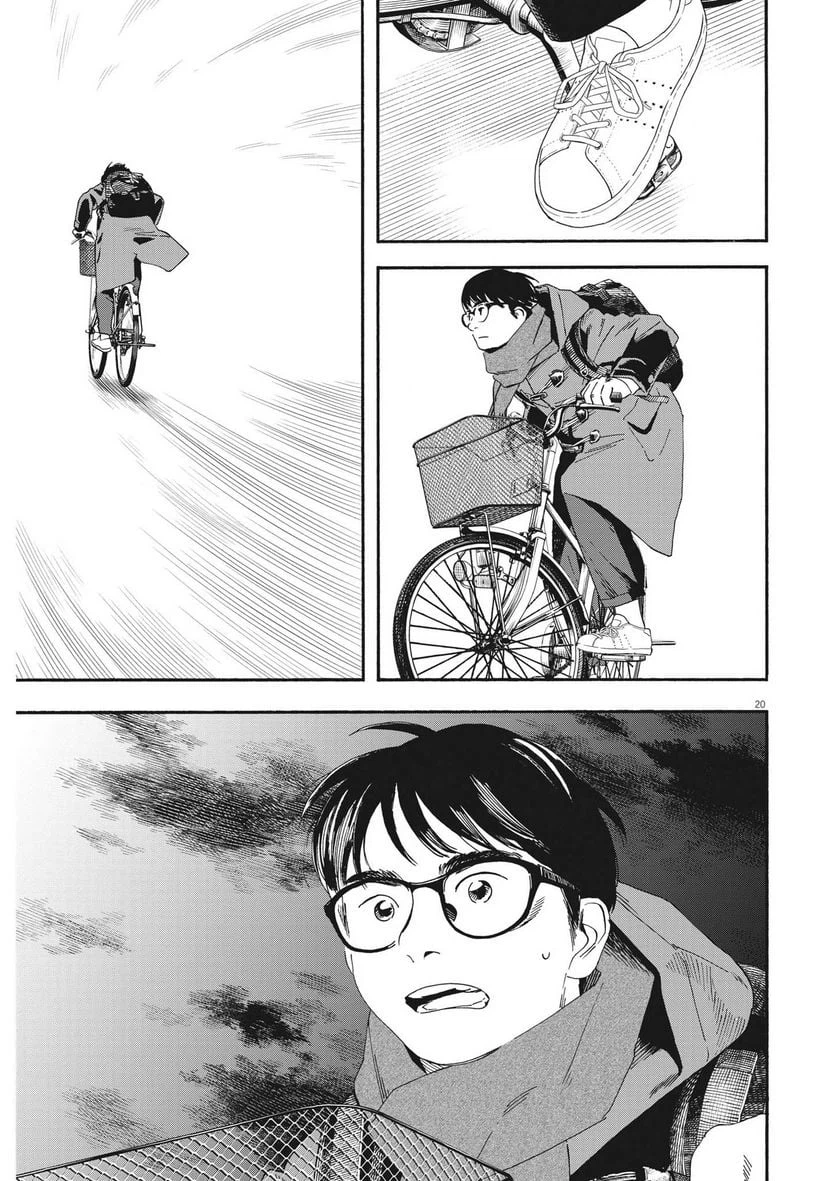 ページ 20 — 第121話