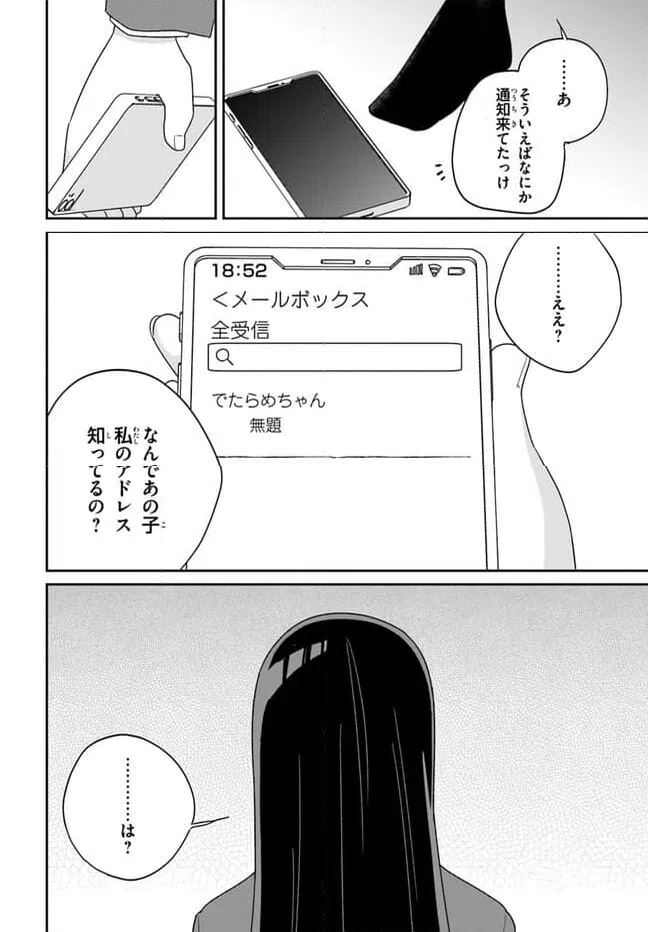 ページ 25 — 第5.2話