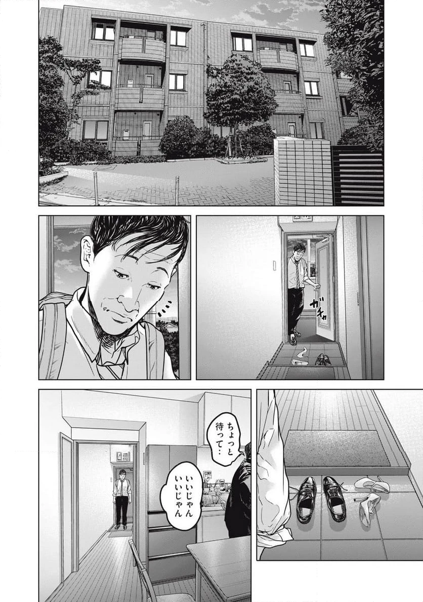 ページ 18 — 第8話