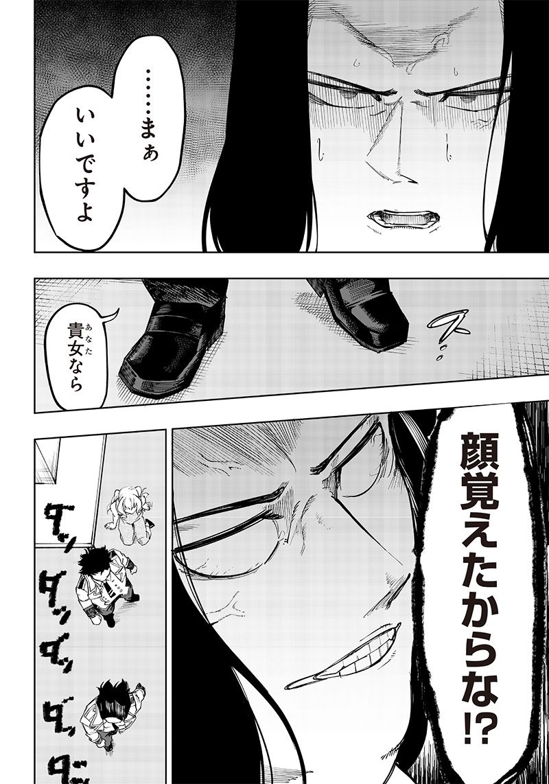 ページ 16 — 第6話