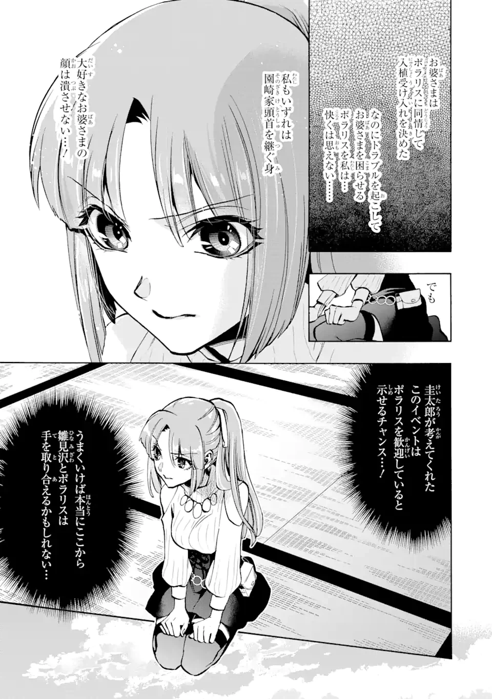 ページ 3 — 第8.2話