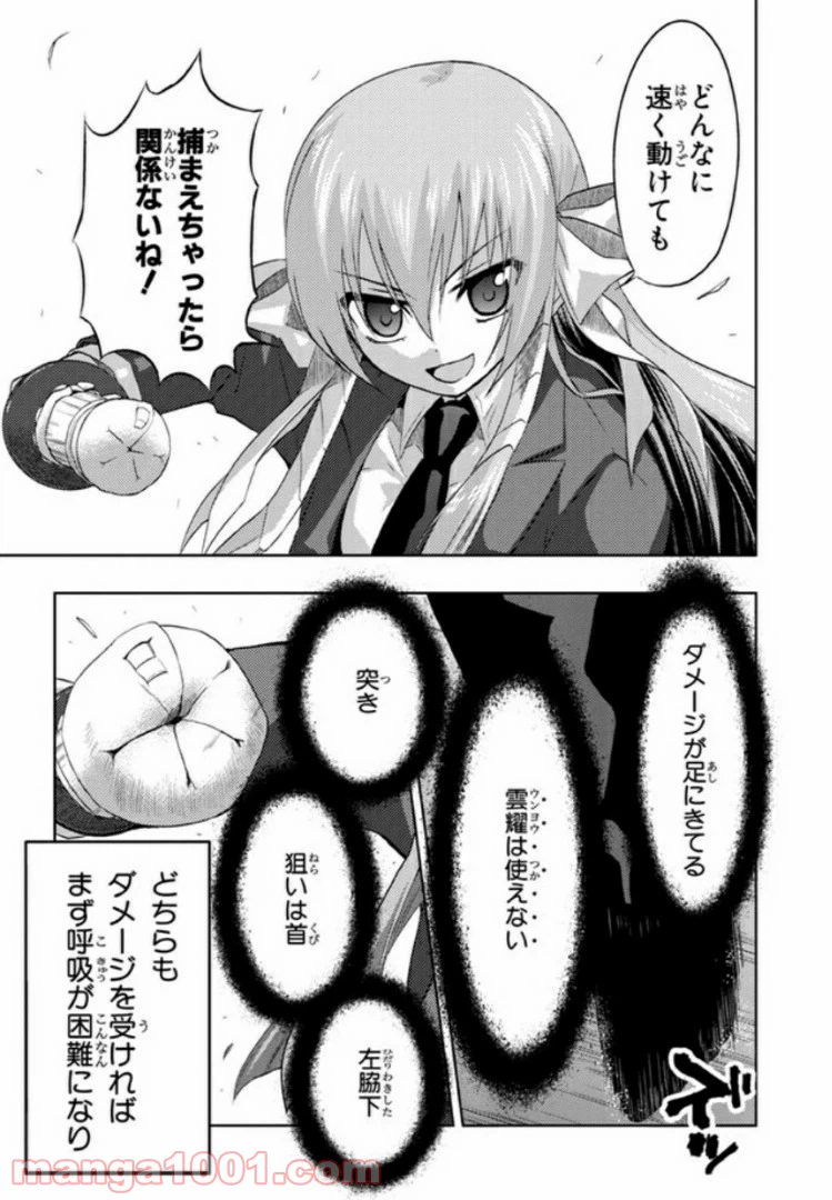 ページ 3 — 第8話