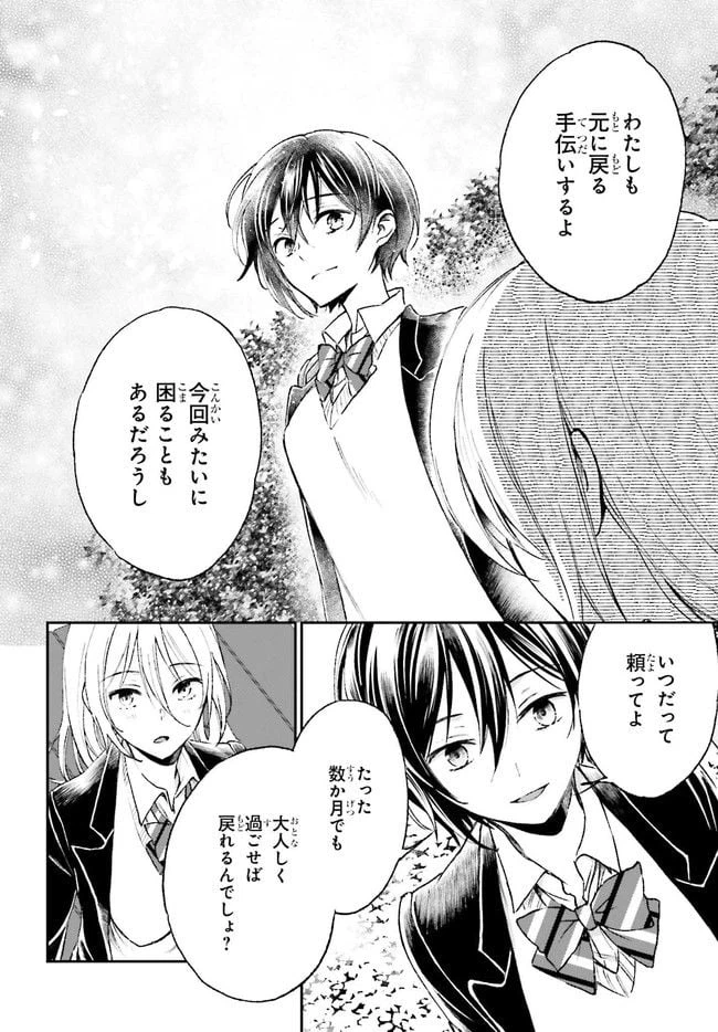 ページ 6 — 第4.2話