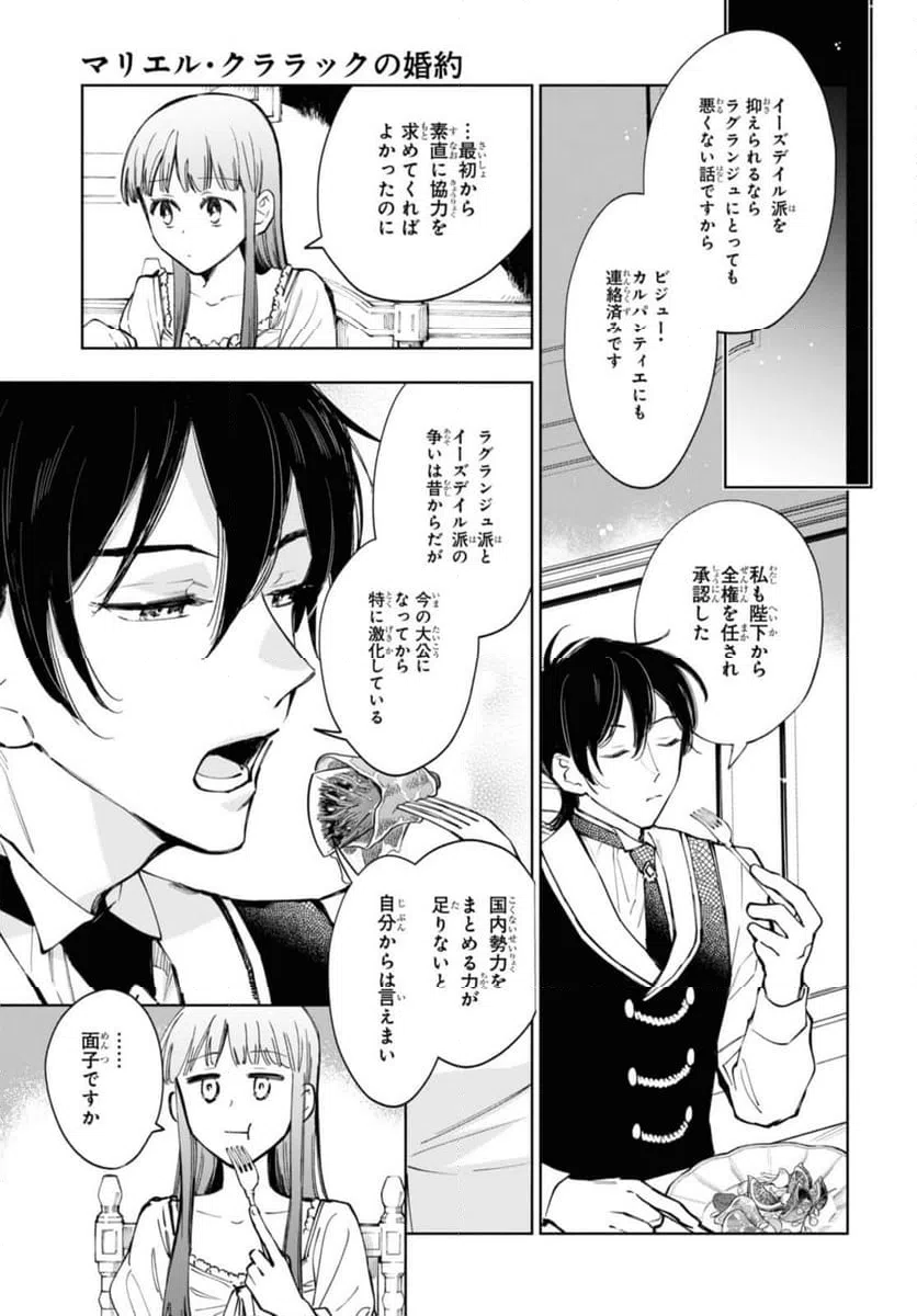ページ 5 — 第49.1話