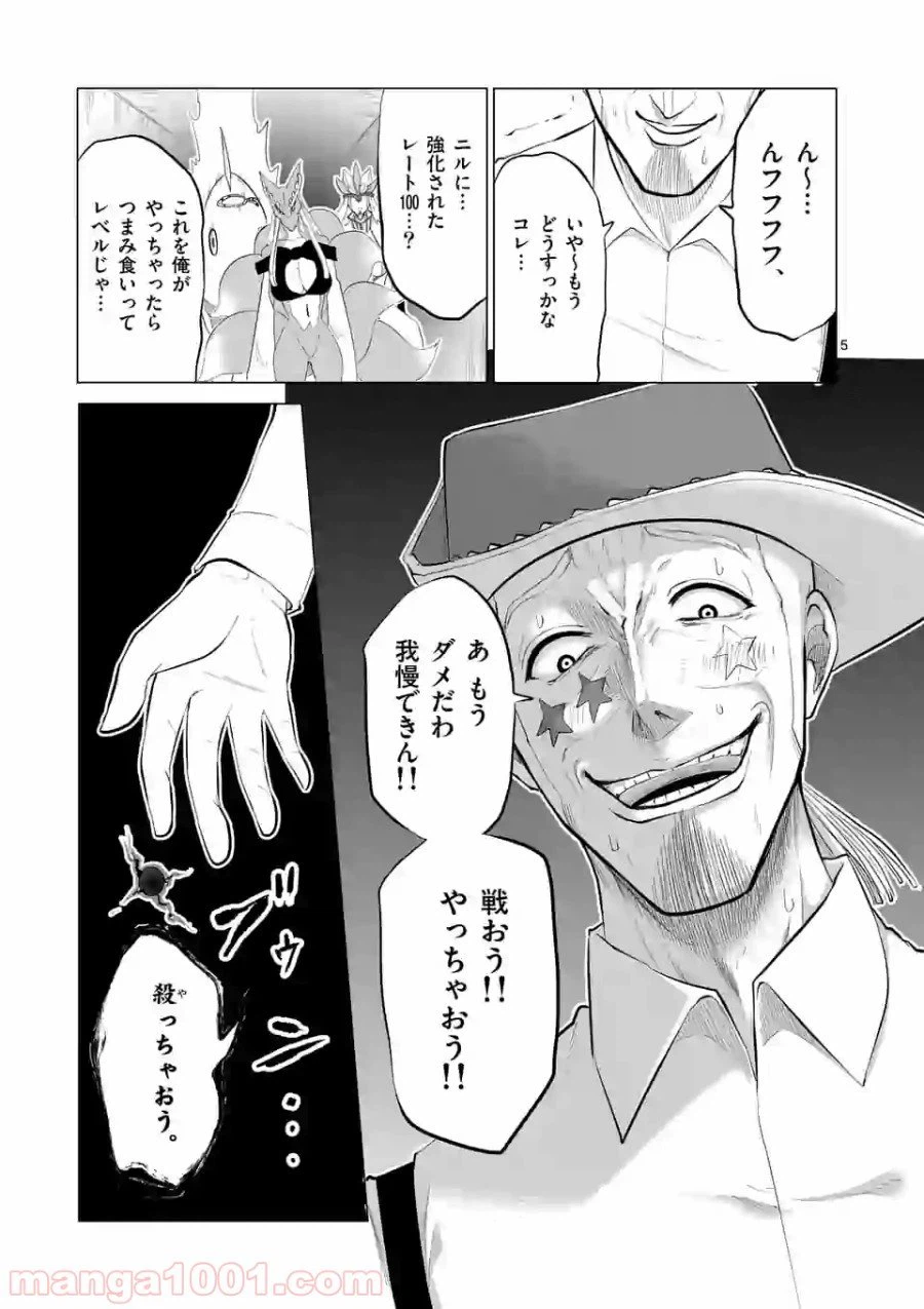 ページ 5 — 第104話