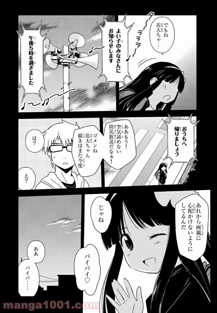 ページ 10 — 第2話