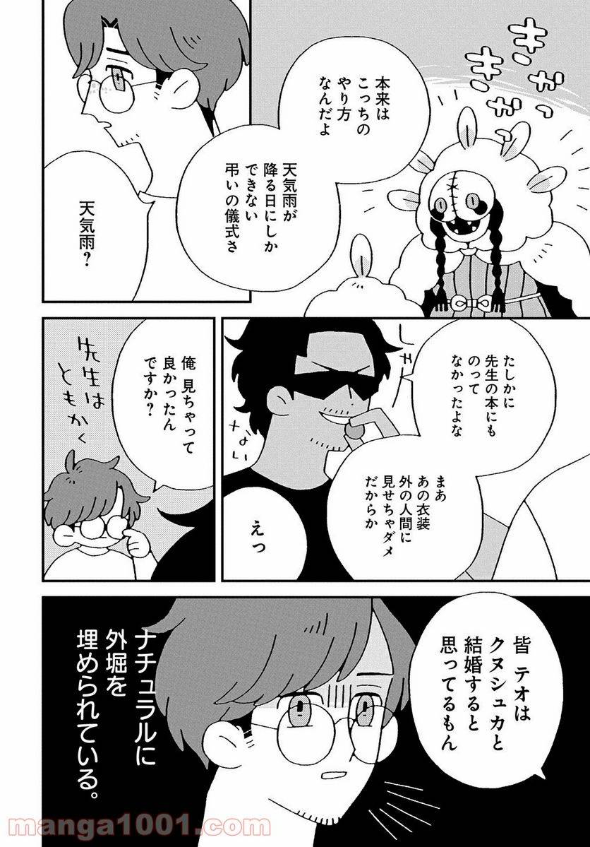 ページ 12 — 第4話