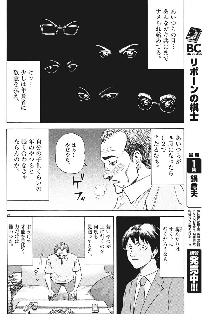 ページ 10 — 第15話