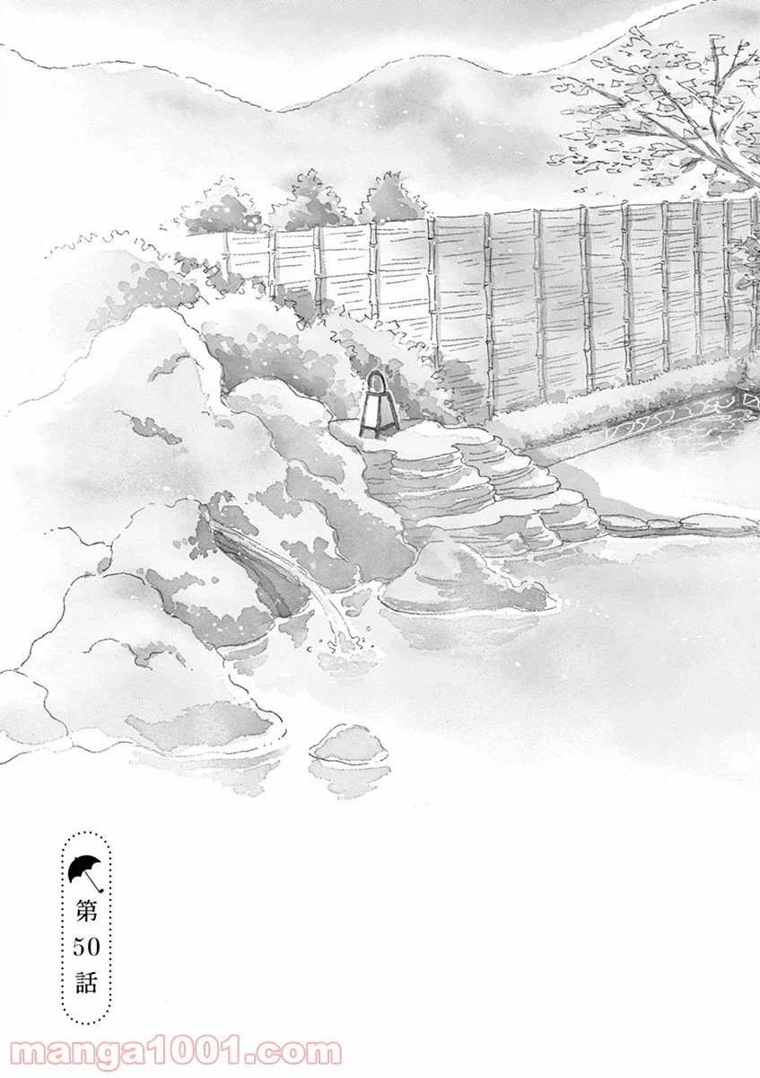 ページ 3 — 第50話