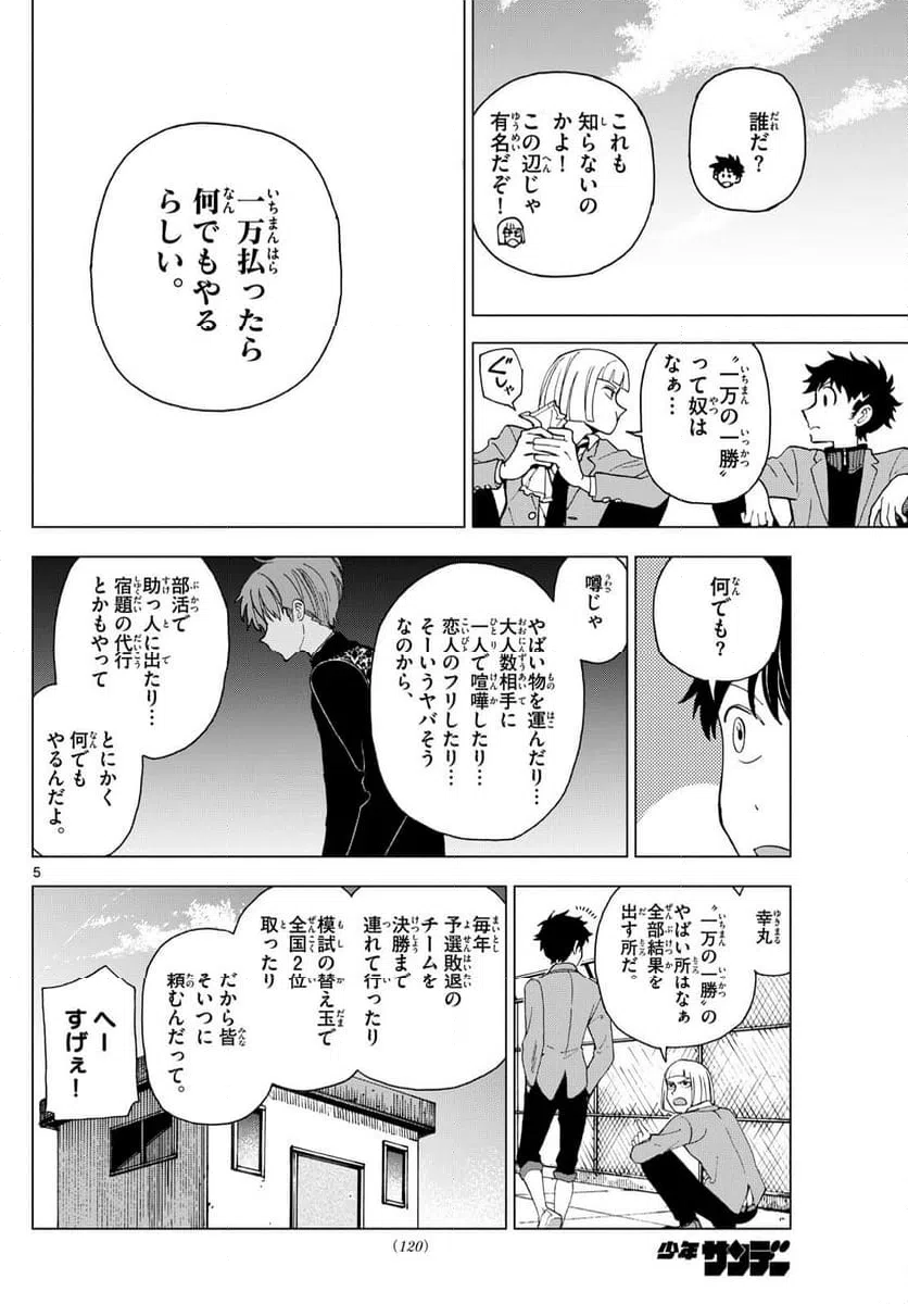 ページ 5 — 第3話